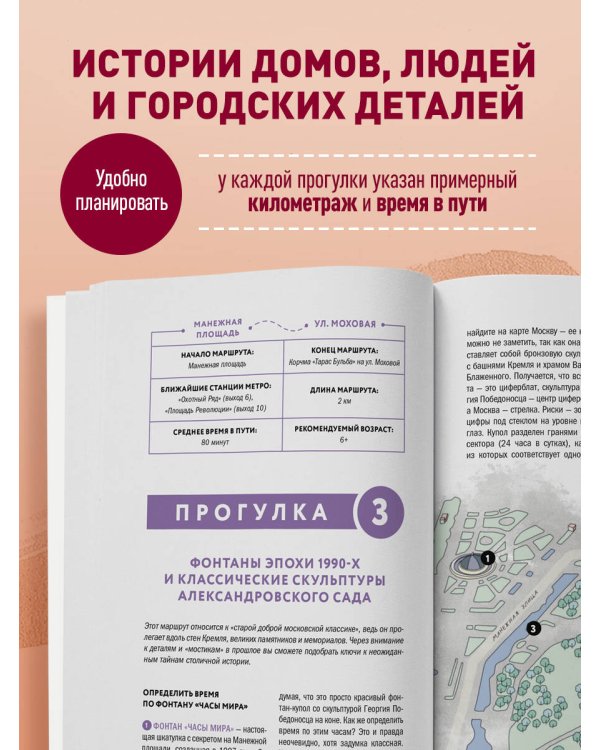 Москва шаг за шагом. Увлекательные авторские прогулки на любой вкус. 2-е изд., испр. и доп.