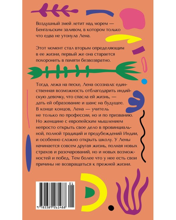 Дополнительное изображение книги «Воздушный змей»