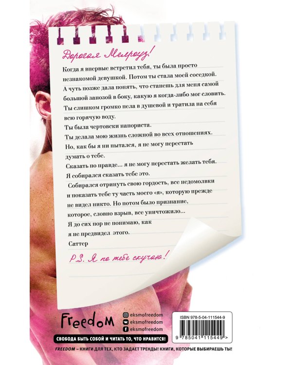 Дополнительное изображение книги «P.S. I Miss You. Я по тебе скучаю»
