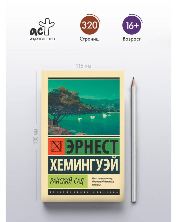 Райский сад