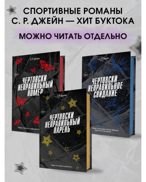 Чертовски неправильный мужчина (#4)