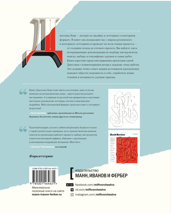 Про леттеринг. От карандашного наброска до векторной графики: процесс работы профессионального летте