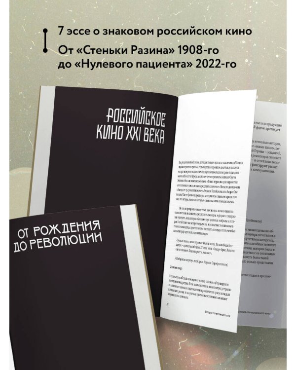 История отечественного кино