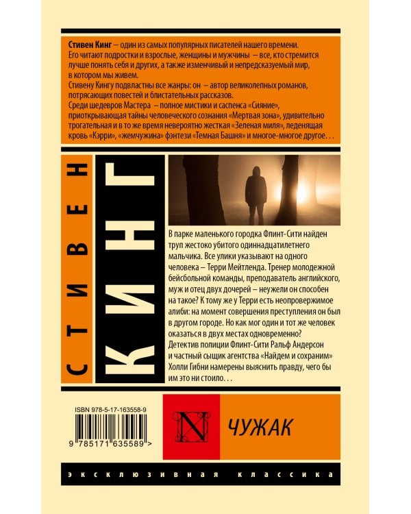 Чужак