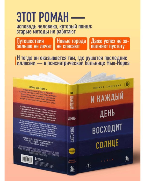 И каждый день восходит солнце. Роман