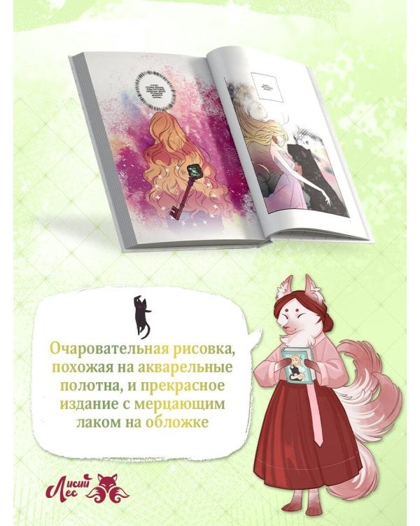 Дополнительное изображение книги «Я взрастила зверя. Том 4»