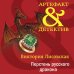 Артефакт & Детектив (обложка) Перстень русского дракона