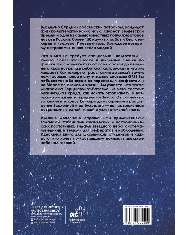 Дополнительное изображение книги «Астрономия для любознательных»