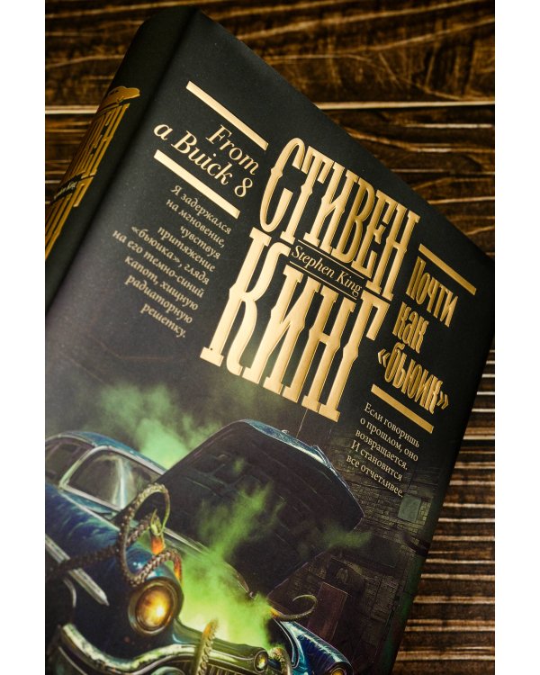 Почти как "бьюик"