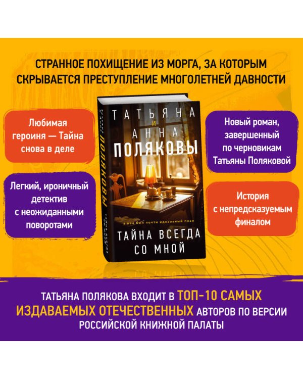 Тайна всегда со мной