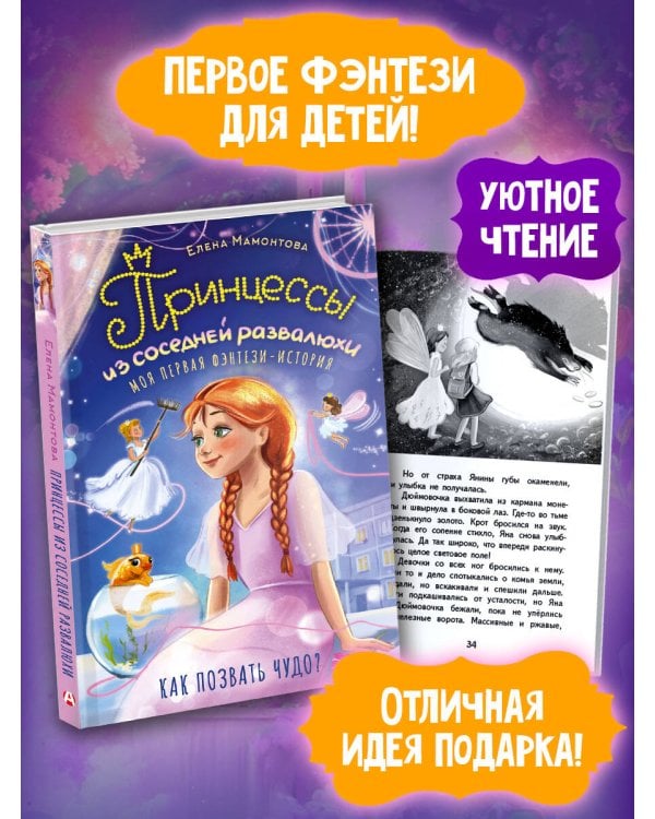 Принцессы из соседней развалюхи