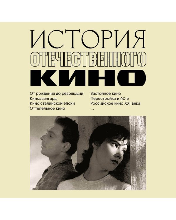 История отечественного кино