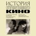 История отечественного кино