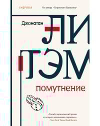 Помутнение