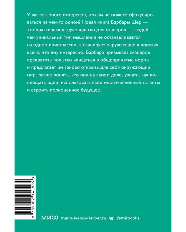 Отказываюсь выбирать! Как использовать свои интересы, увлечения и хобби, чтобы построить жизнь и карьеру своей мечты. Покетбук