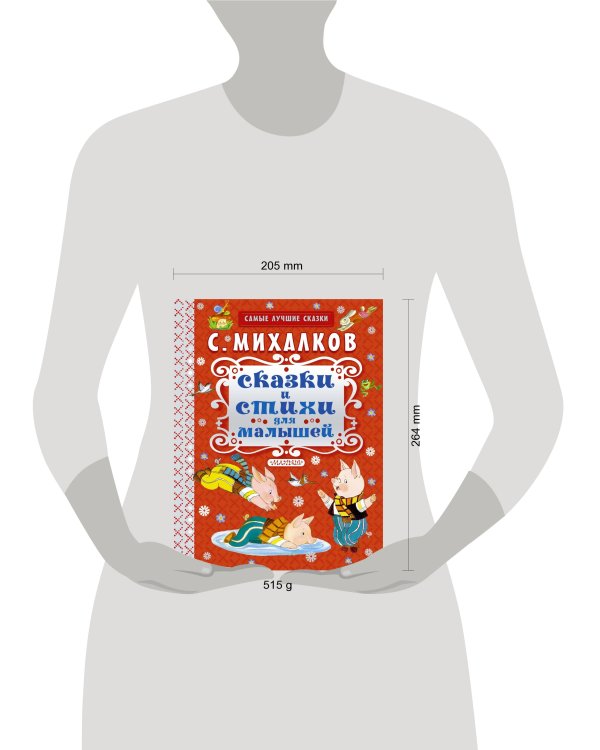 Сказки и стихи для малышей