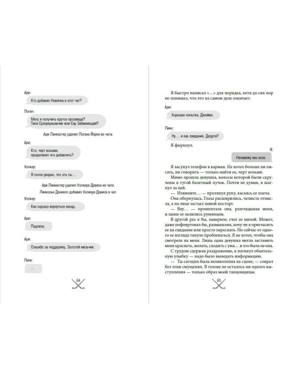 Чертовски неправильный мужчина (#4)