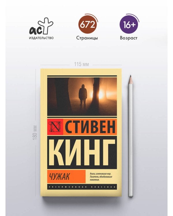 Чужак