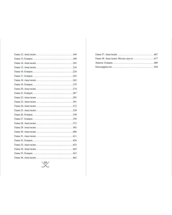 Чертовски неправильный мужчина (#4)