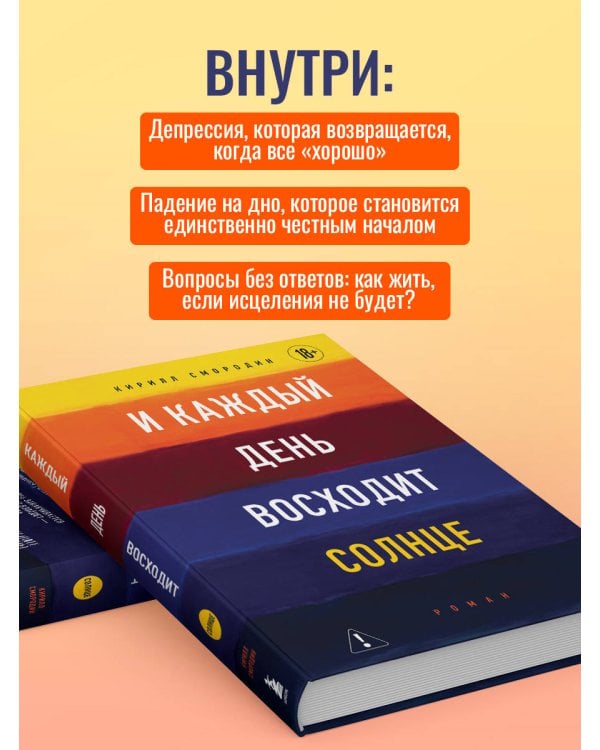 И каждый день восходит солнце. Роман
