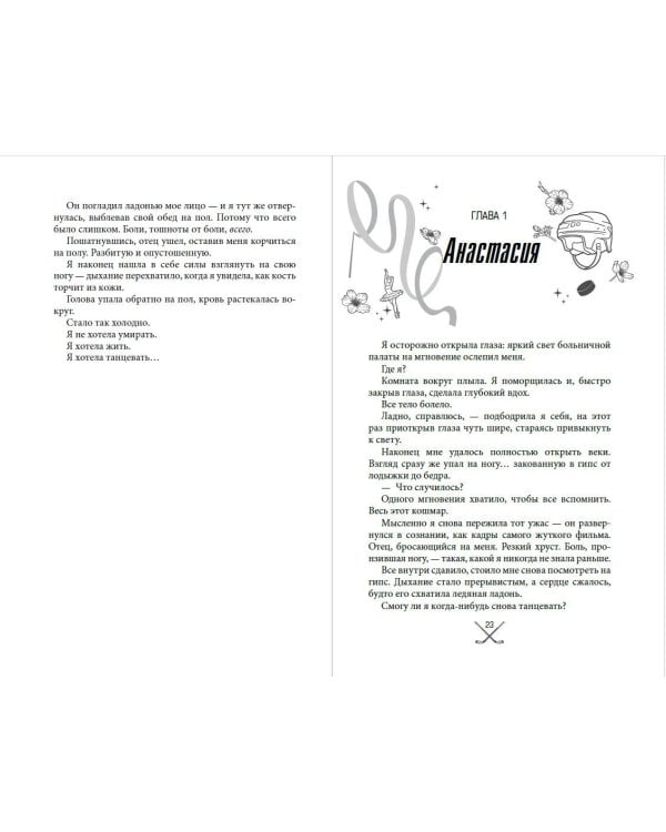 Чертовски неправильный мужчина (#4)