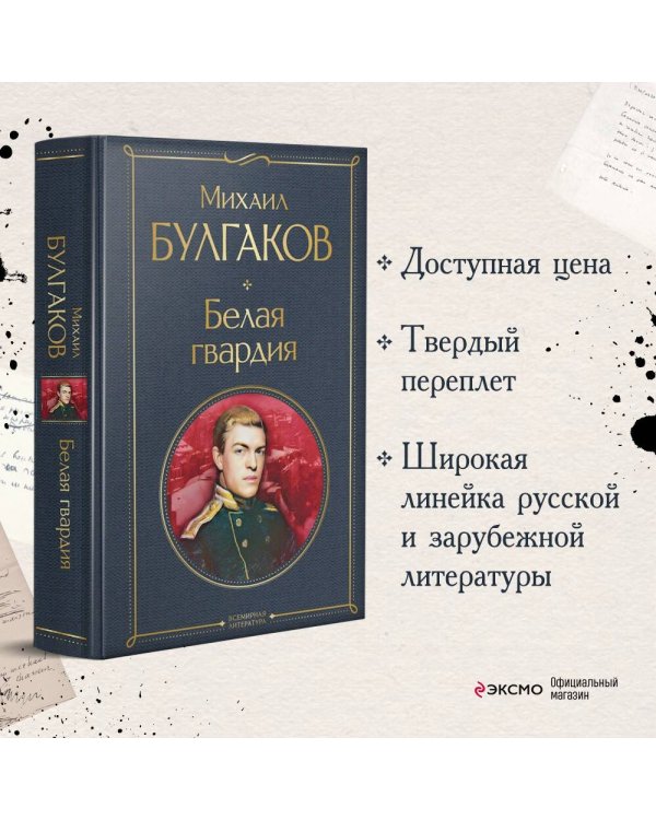 Белая гвардия
