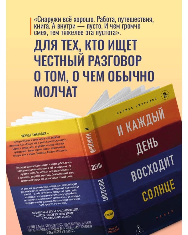 И каждый день восходит солнце. Роман