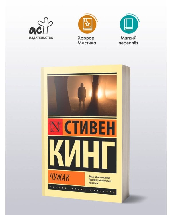 Чужак