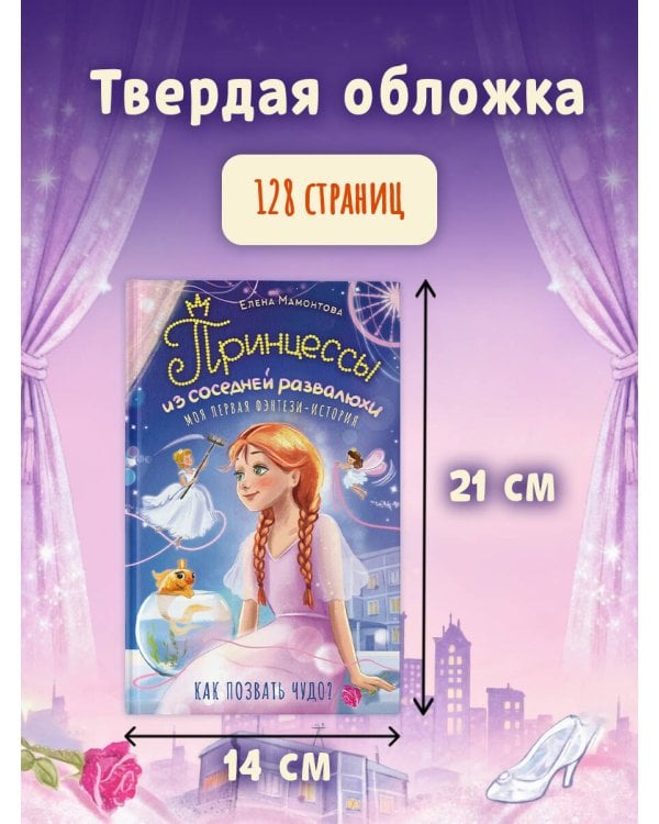 Дополнительное изображение книги «Принцессы из соседней развалюхи»