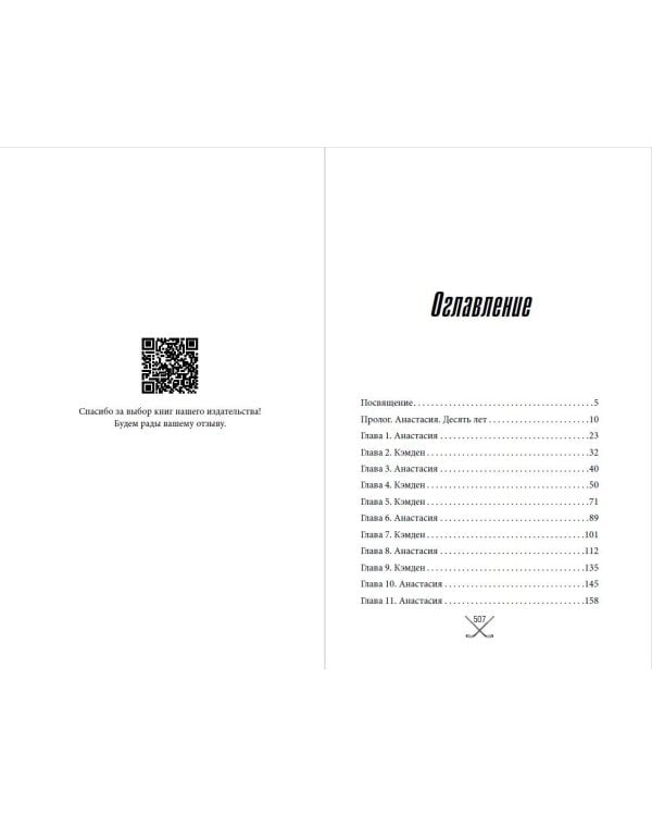 Чертовски неправильный мужчина (#4)