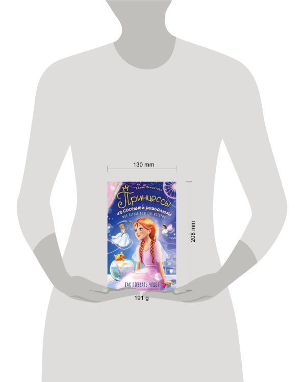 Принцессы из соседней развалюхи