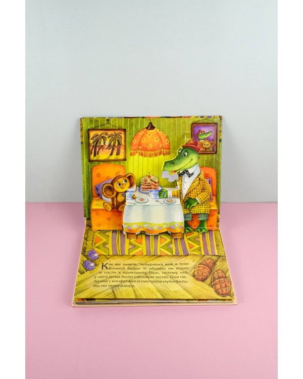 В гостях у Чебурашки