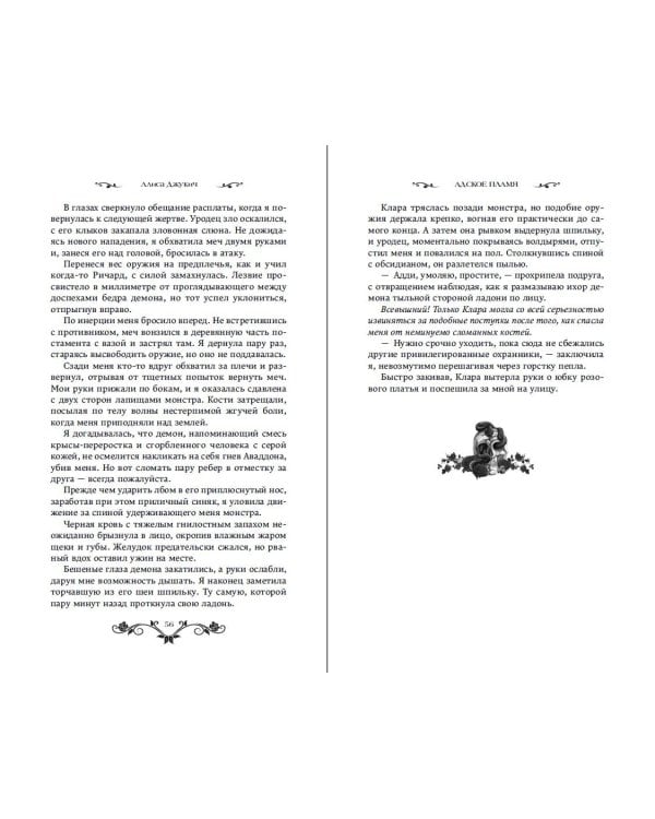 Адское пламя (#2)