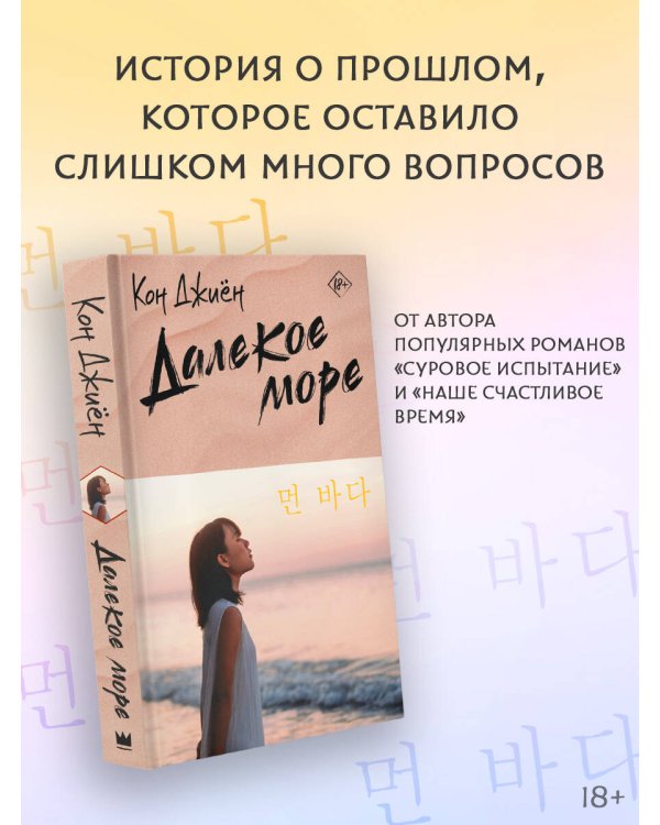 Далекое море