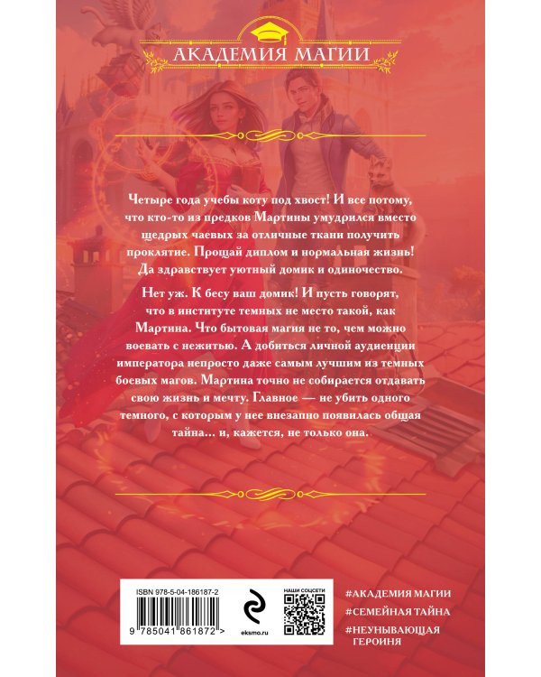 Ход колдуньи