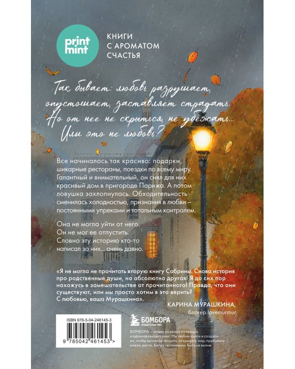 Дополнительное изображение книги «Комплект из 2-х книг Сабрины Филипп: Кафе на острове Сен-Луи + Дом на окраине Парижа (ИК)»