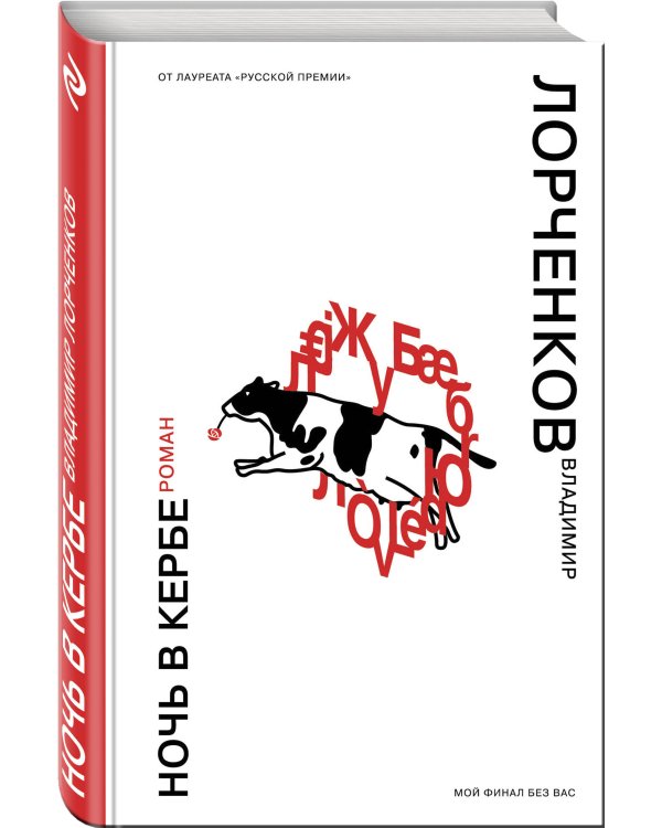 Ночь в Кербе