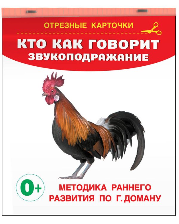 Кто как говорит? Звукоподражание