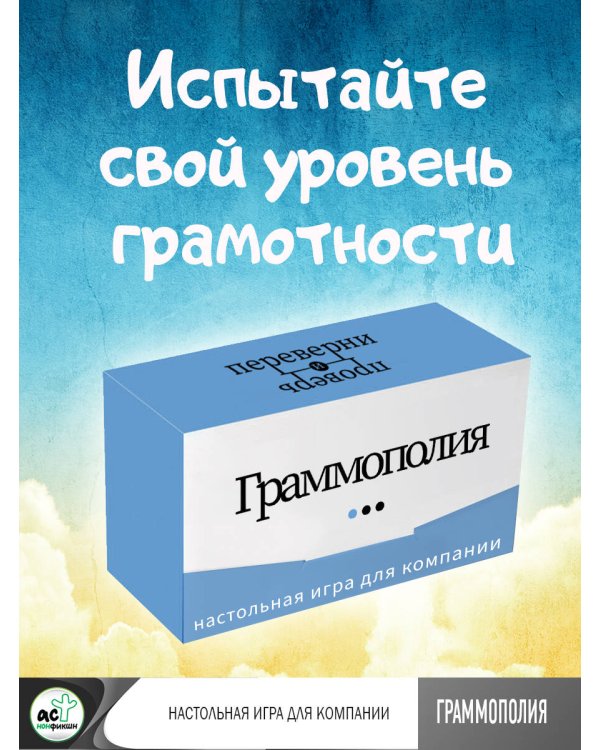 Граммополия