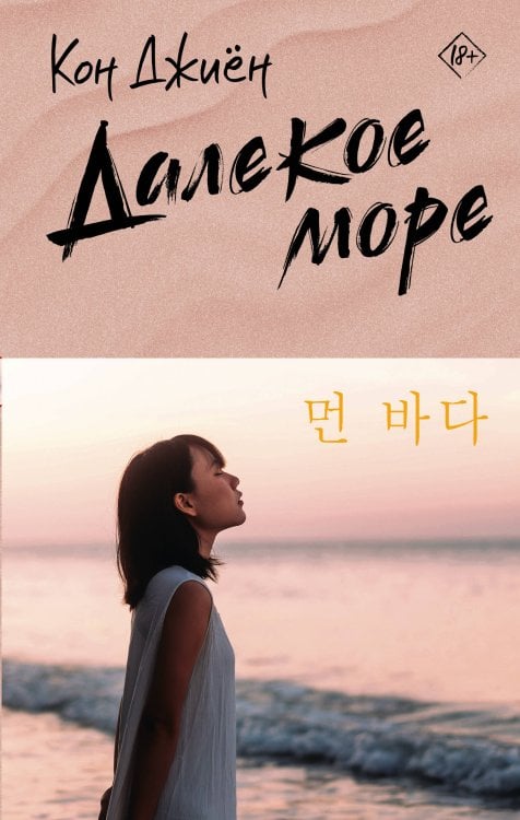 Лучшие дорамы Далекое море