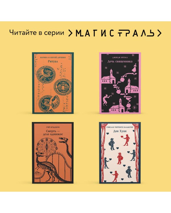 Тесные врата. Фальшивомонетчики