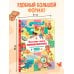 Дополнительное изображение книги «Большая книга виммельбухов»