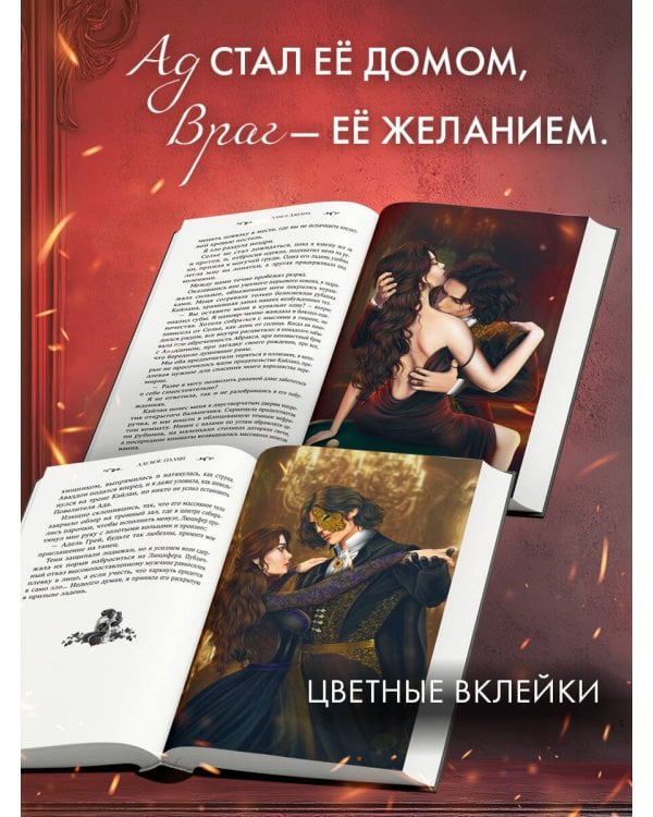 Адское пламя (#2)