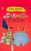 Обложка книги «Пакости в кредит» — Куликова Галина Михайловна, ISBN 9785170475957