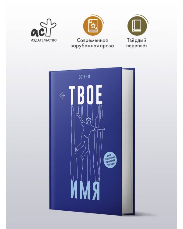 Твое имя