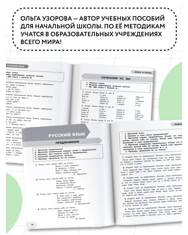 Самый полный курс. 2 класс. Математика. Русский язык.