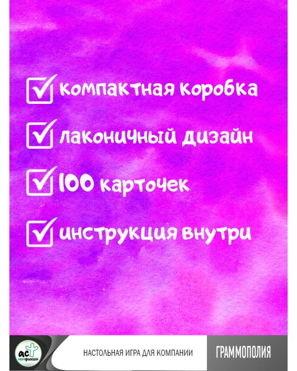 Граммополия