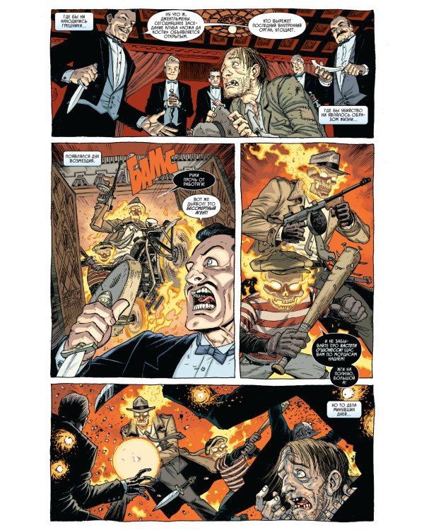 «Призрачный гонщик» Джейсона Аарона. Омнибус