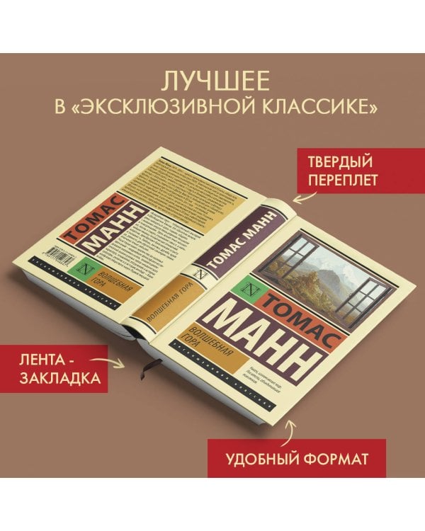 Волшебная гора