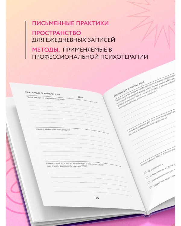 10 минут наедине с собой. Дневник внутреннего спокойствия